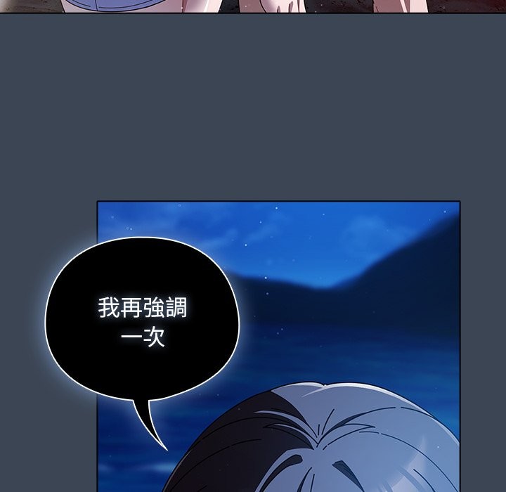 请弄臟我的女朋友第39話