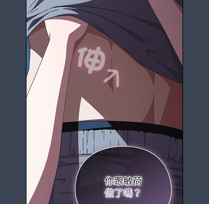 请弄臟我的女朋友第39話