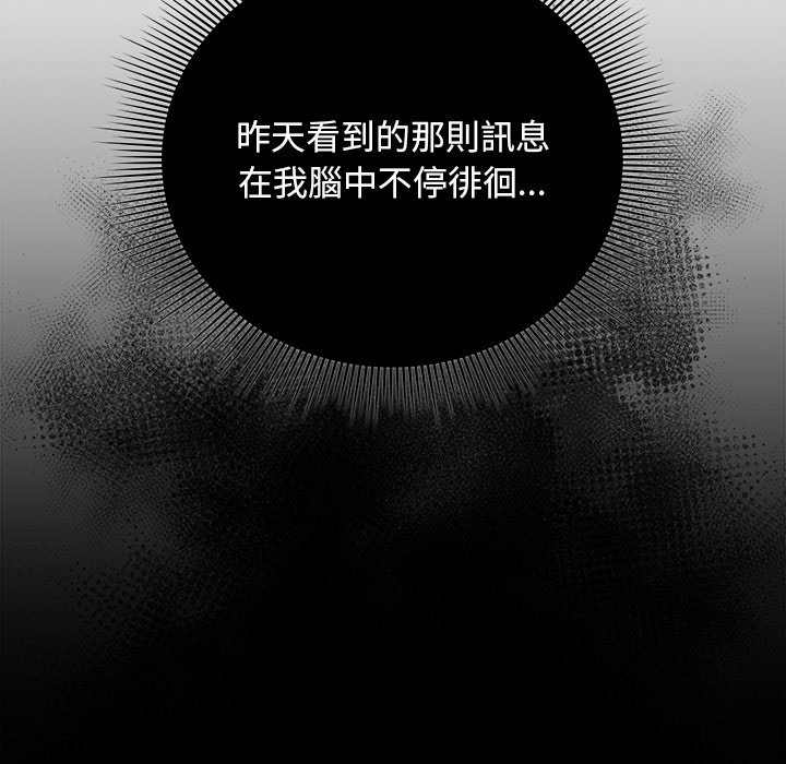 请弄臟我的女朋友第40話