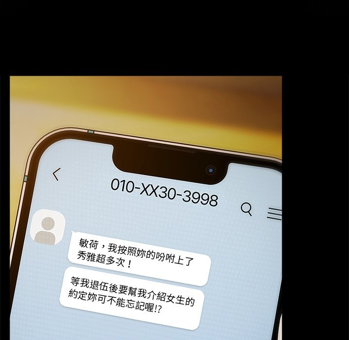 请弄臟我的女朋友第40話