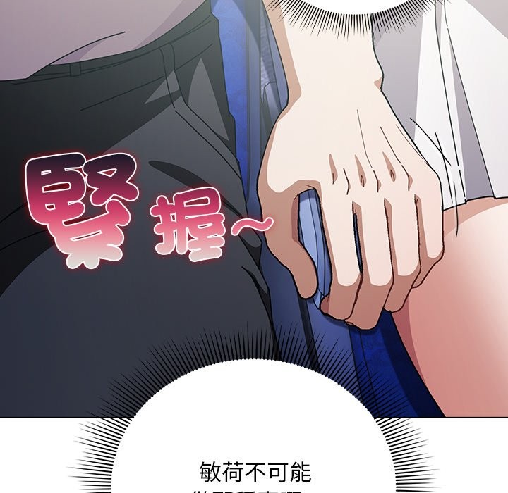 请弄臟我的女朋友第40話