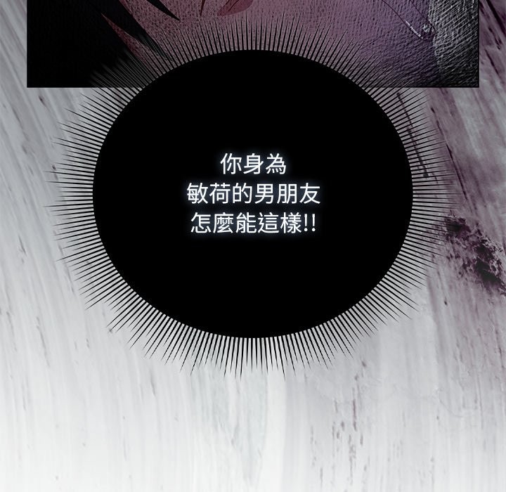 请弄臟我的女朋友第40話