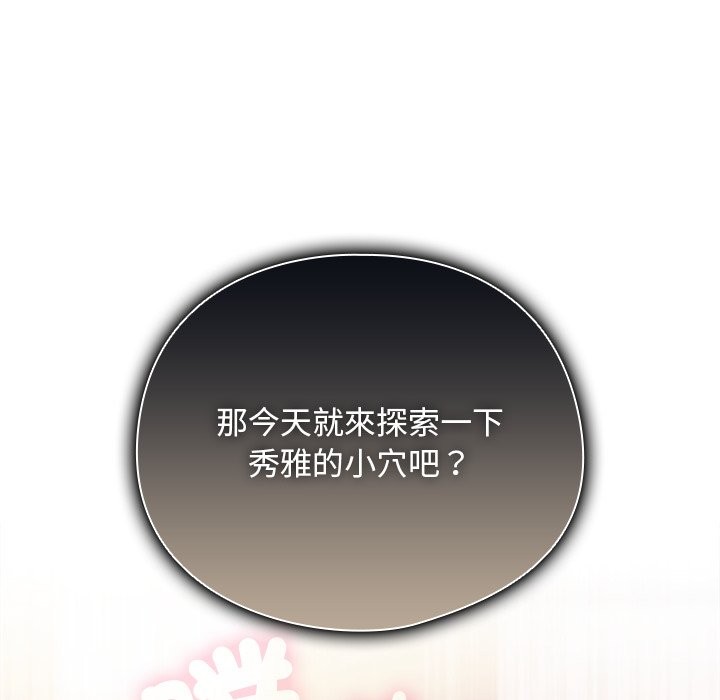 請弄臟我的女朋友第41話