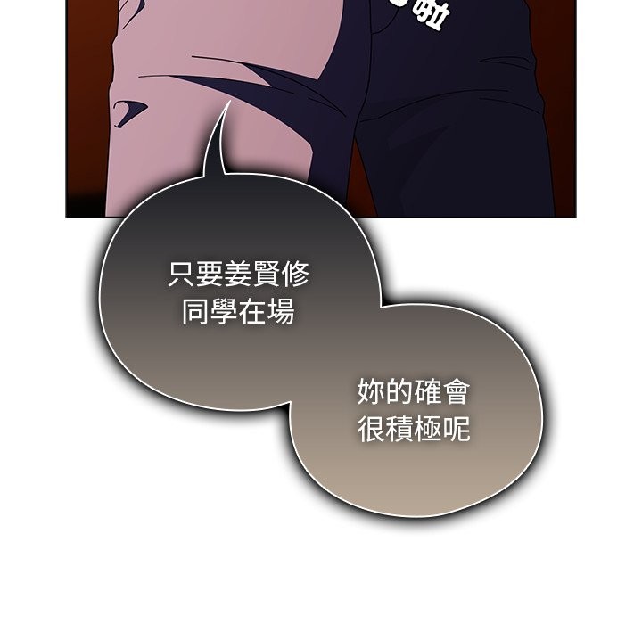 請弄臟我的女朋友第41話