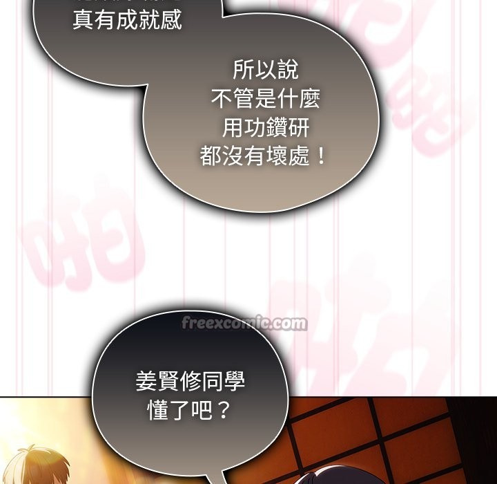 請弄臟我的女朋友第41話