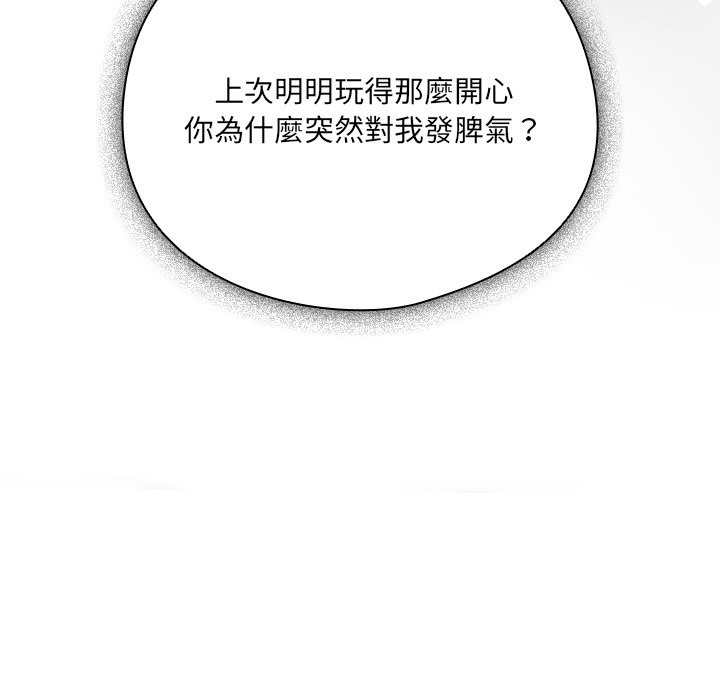 請弄臟我的女朋友第42話