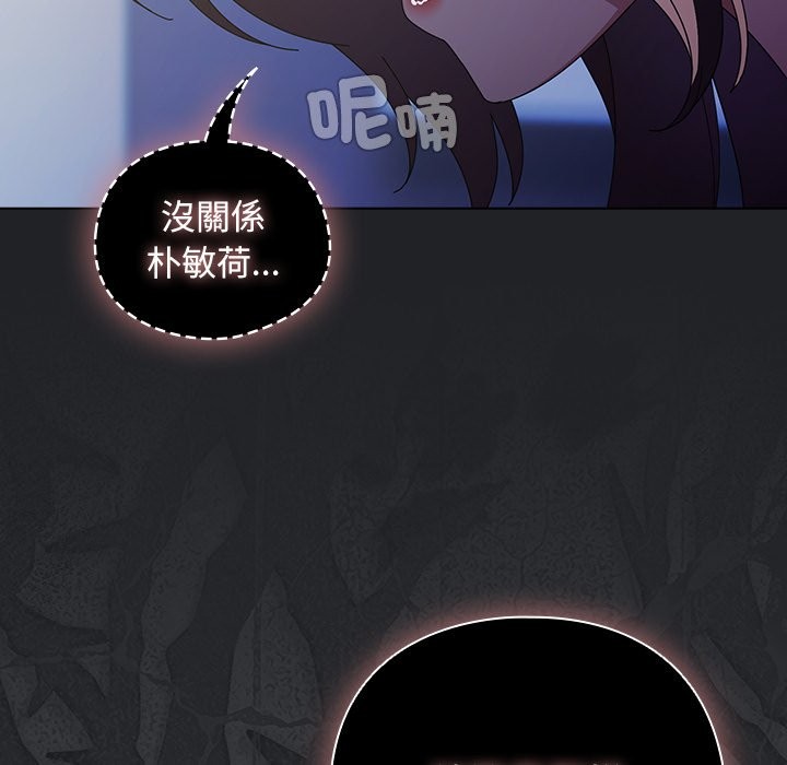 请弄臟我的女朋友第43話