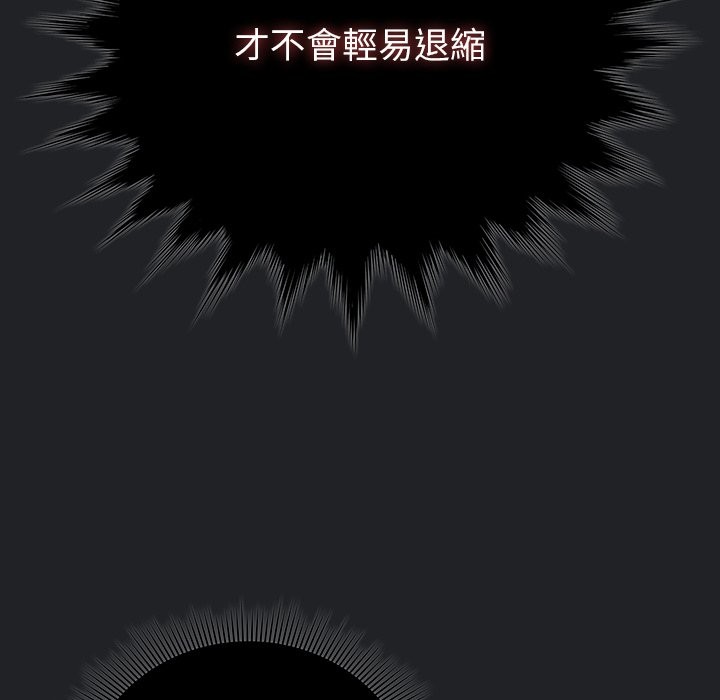 请弄臟我的女朋友第43話