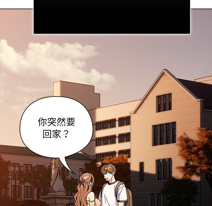 请弄臟我的女朋友第43話