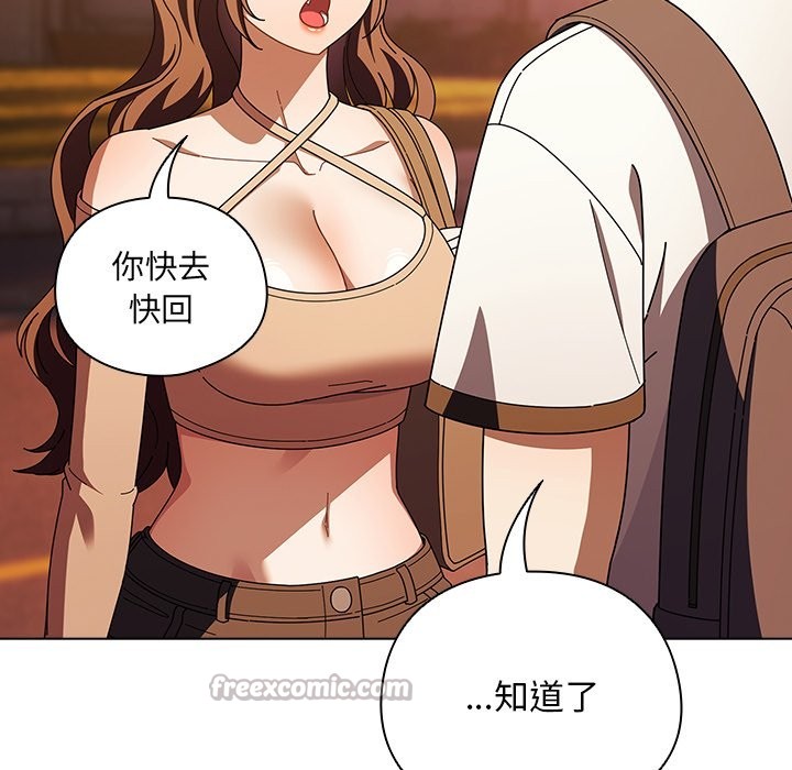 请弄臟我的女朋友第43話