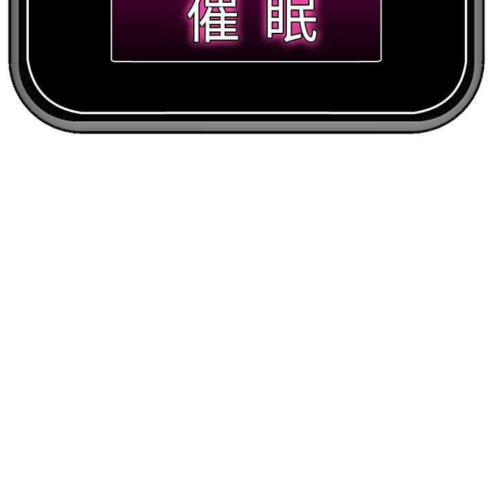 催眠手机第57話