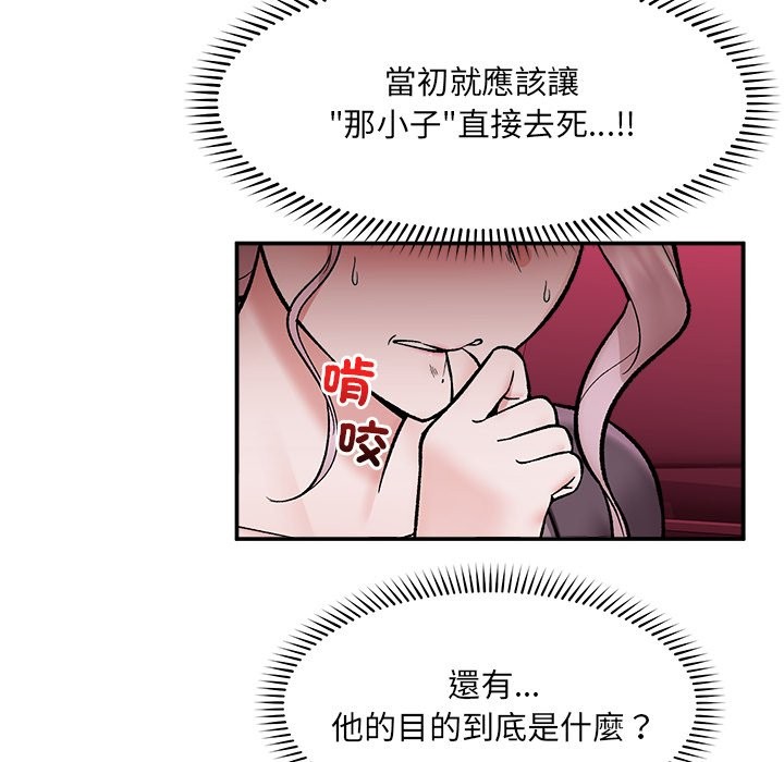 催眠手機第58話