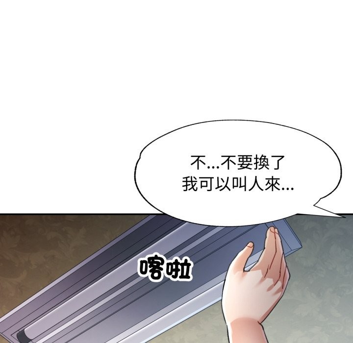 可以爱你吗第92話