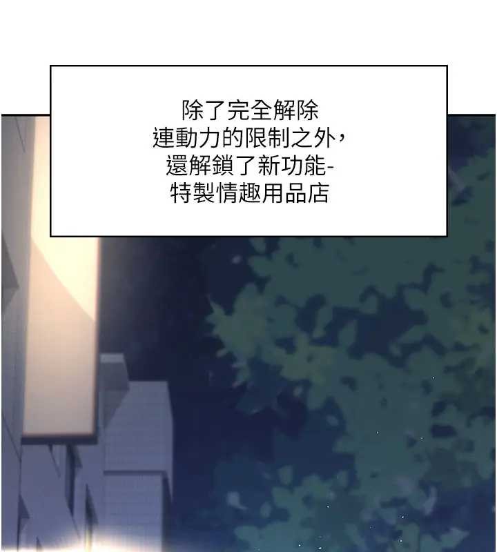 飞机杯女神连线中第51話-妳這樣是赤裸裸的誘惑