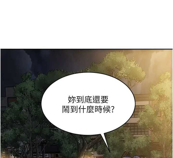单身即纵慾第40話-我們又變成情敵了