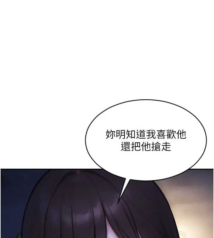 单身即纵慾第40話-我們又變成情敵了