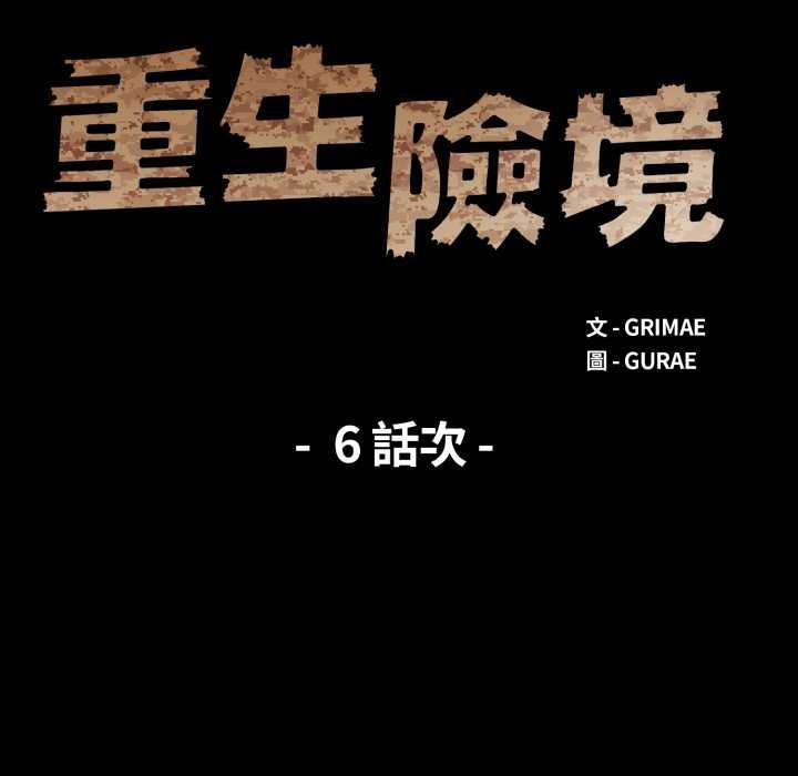 重生險境第6話