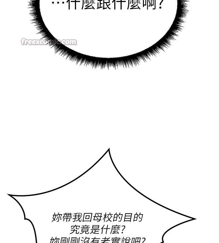 鲁蛇社畜的金手指第60話-做好贖罪的覺悟吧