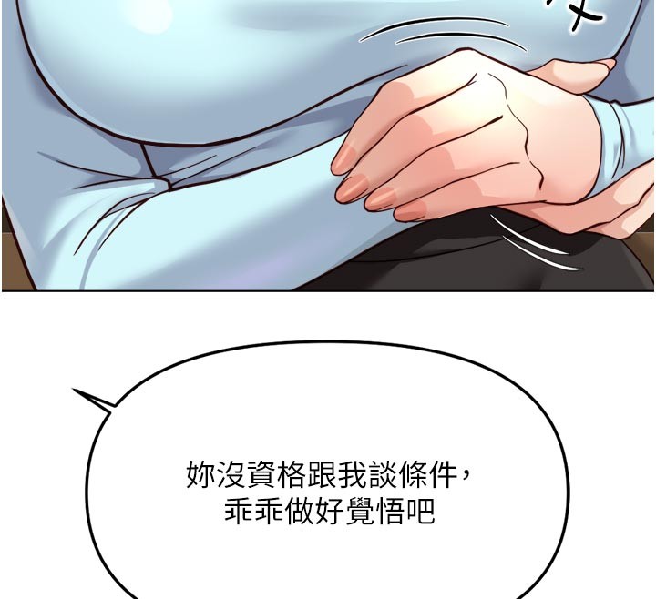 鲁蛇社畜的金手指第60話-做好贖罪的覺悟吧