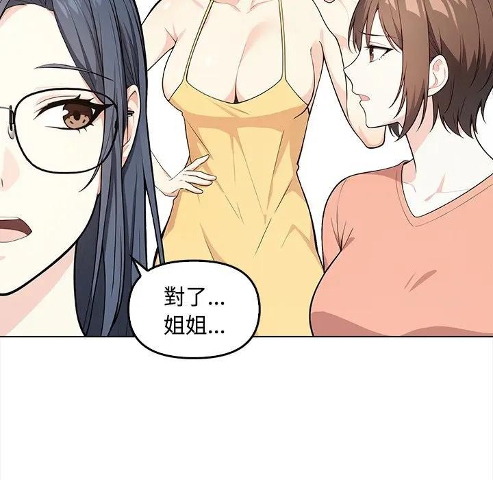 大学女生宿舍的秘密第1話