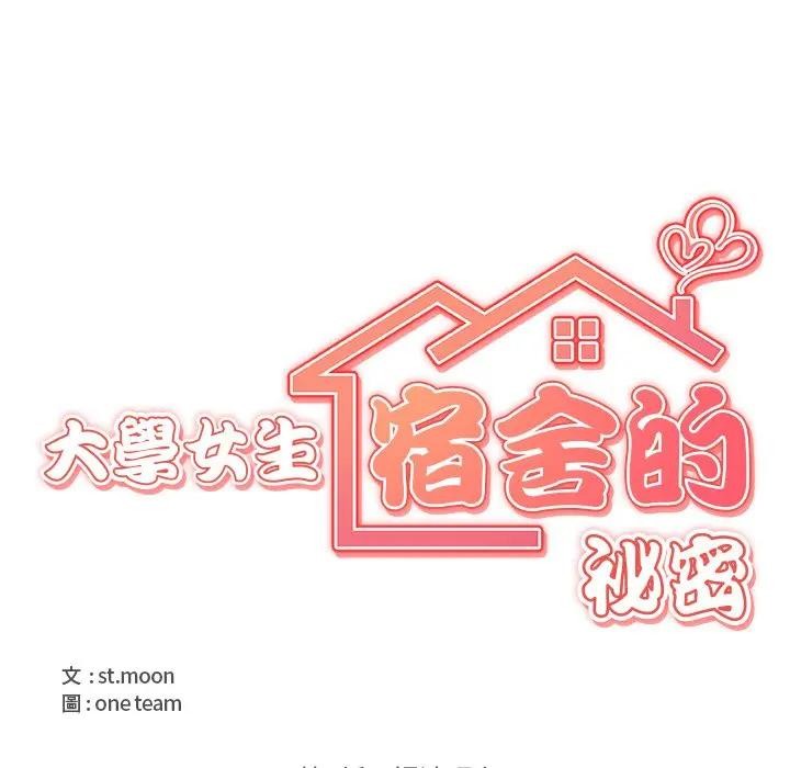 大学女生宿舍的秘密第2話