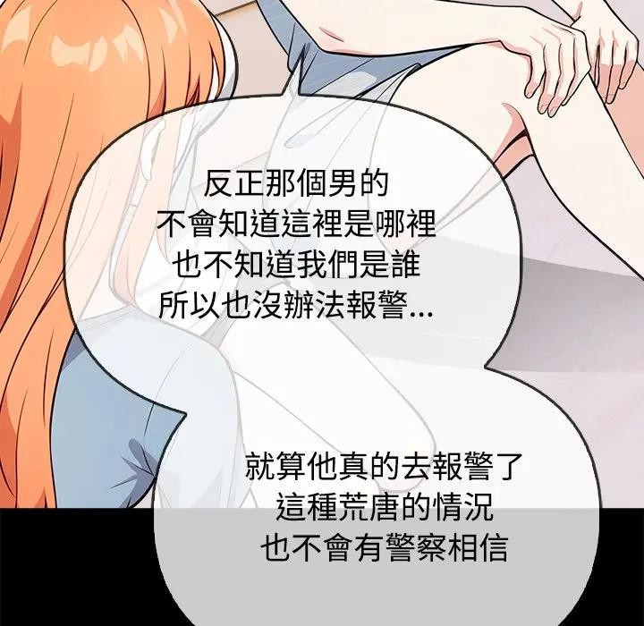 大学女生宿舍的秘密第3話