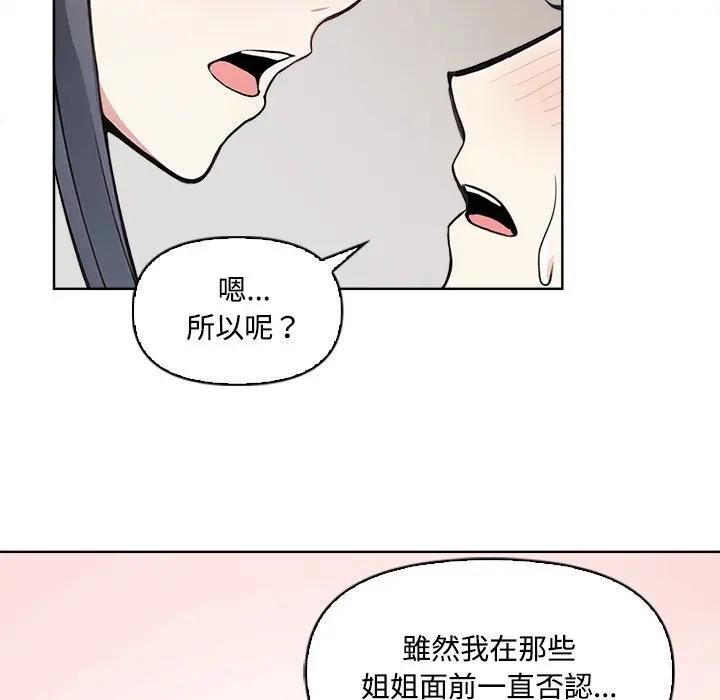 大学女生宿舍的秘密第4話