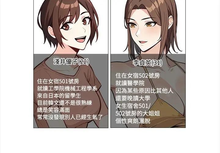 大学女生宿舍的秘密第5話