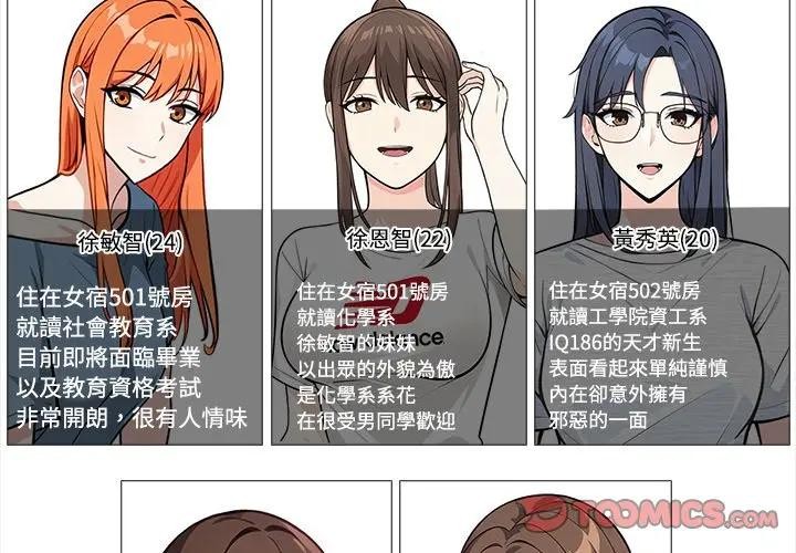 大学女生宿舍的秘密第5話