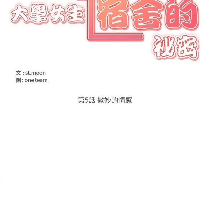 大学女生宿舍的秘密第5話