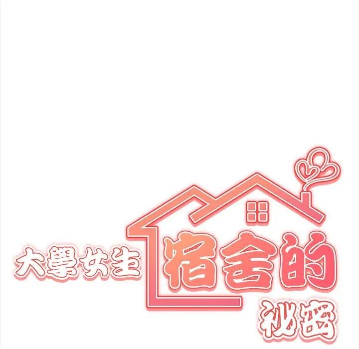 大学女生宿舍的秘密第6話