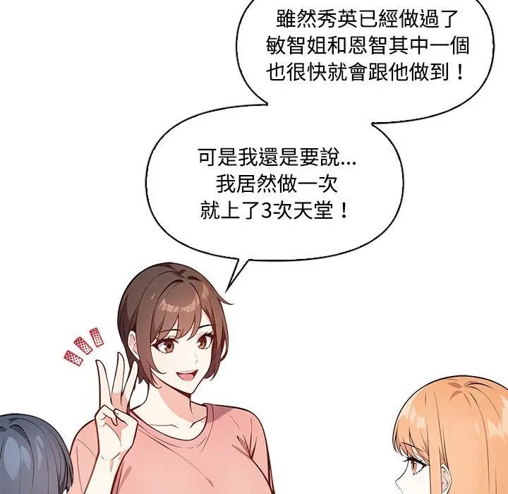 大学女生宿舍的秘密第7話