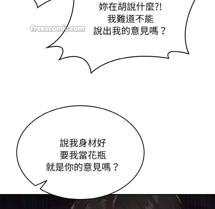 拒绝当花瓶第1話