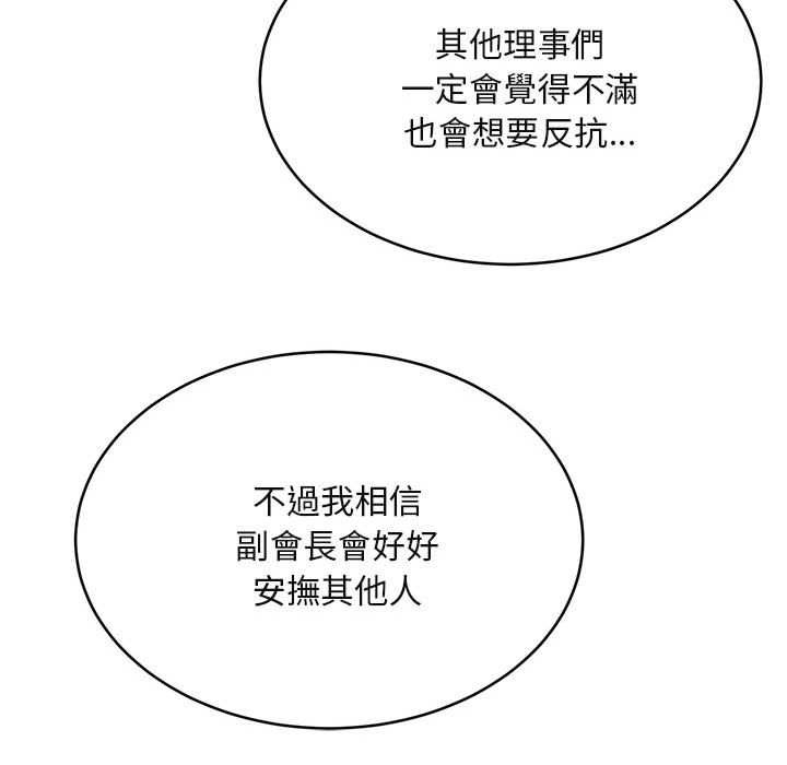 拒绝当花瓶第2話