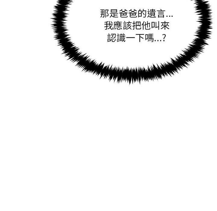 拒绝当花瓶第2話