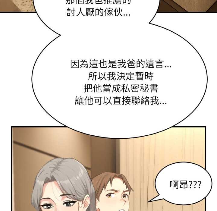 拒绝当花瓶第3話