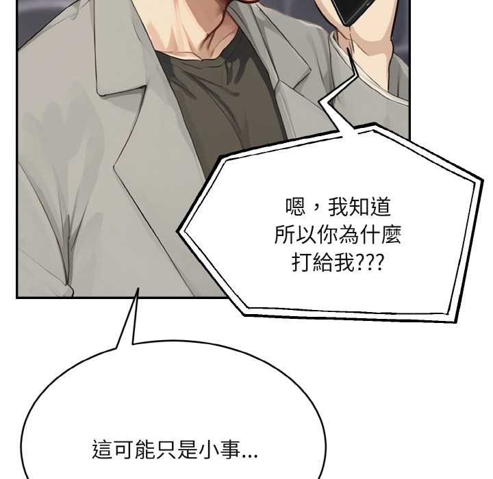 拒绝当花瓶第3話