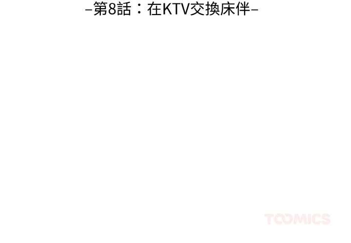 拒绝当花瓶第8話