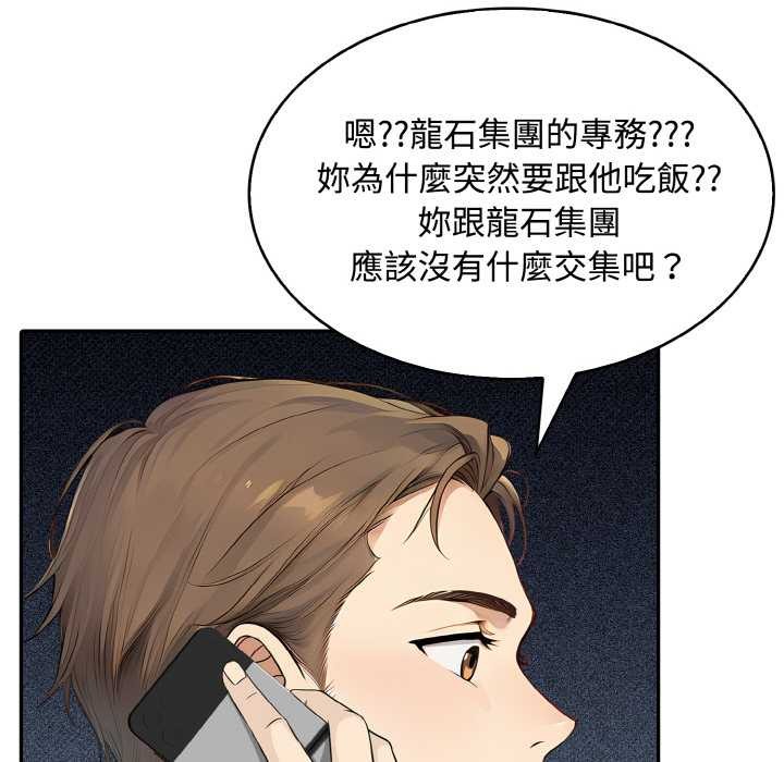 拒绝当花瓶第8話