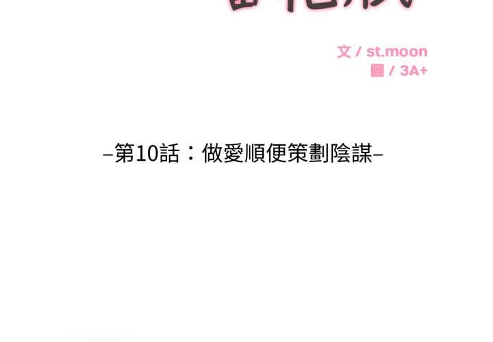 拒绝当花瓶第10話