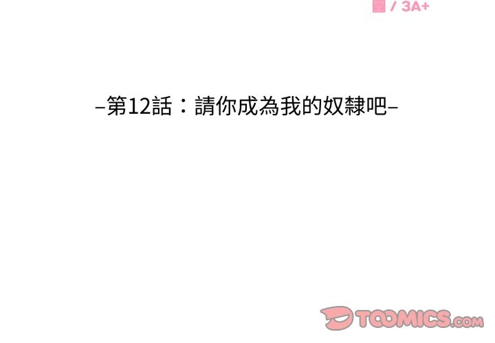 拒绝当花瓶第12話