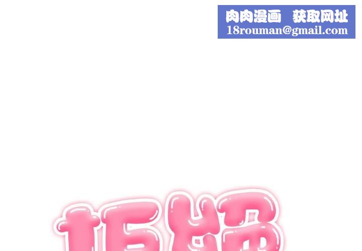 拒绝当花瓶第15話