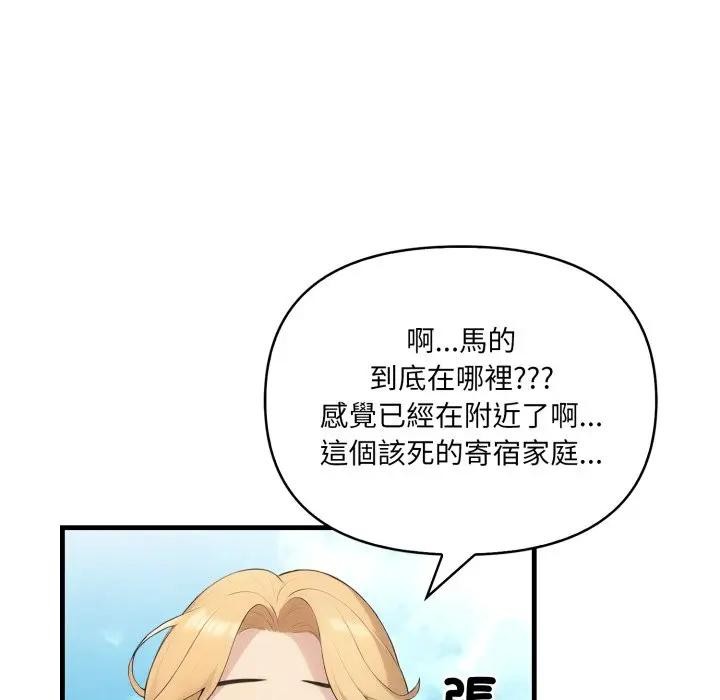 遇見美魔女房東第1話