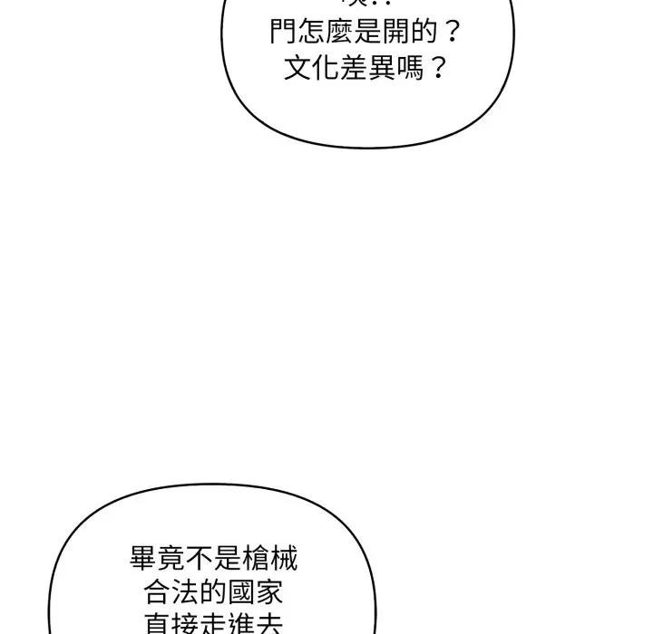 遇見美魔女房東第1話