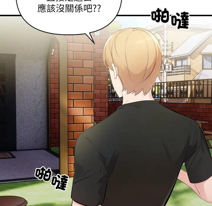 遇見美魔女房東第1話