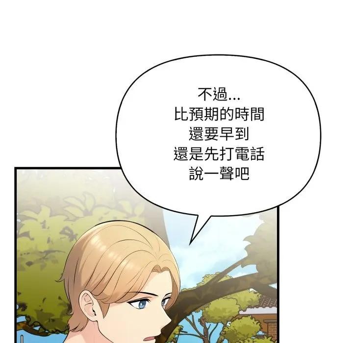 遇見美魔女房東第1話