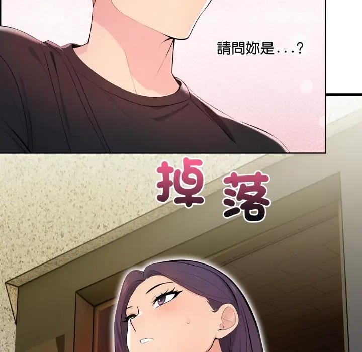 遇見美魔女房東第1話