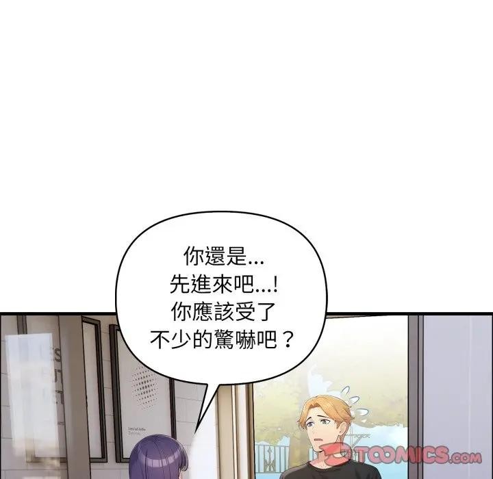 遇見美魔女房東第1話