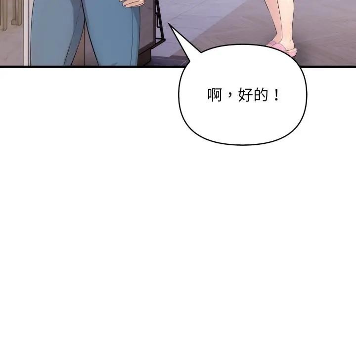 遇見美魔女房東第1話