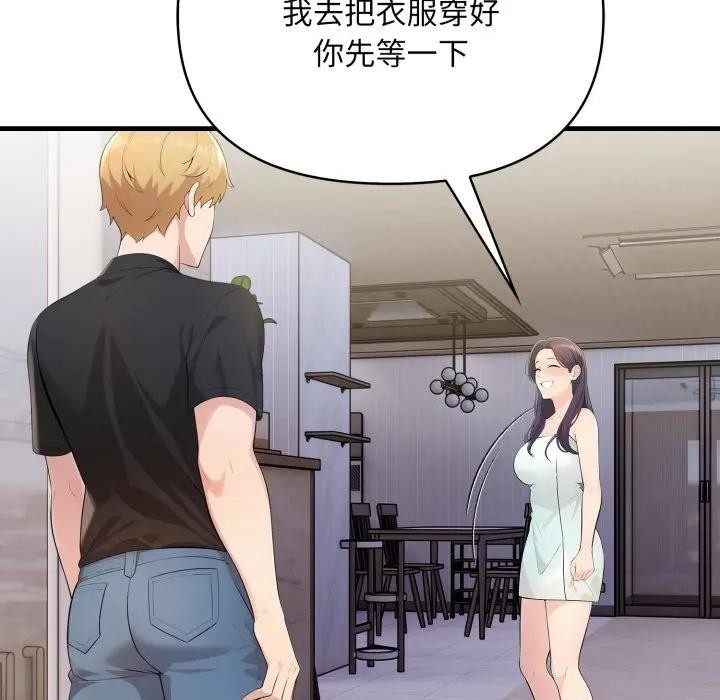 遇見美魔女房東第1話